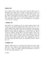 아동발달의 개념, 단계, 중요성, 원리, 쟁점, 발달과업-3