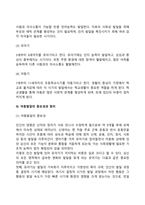 아동발달의 개념, 단계, 중요성, 원리, 쟁점, 발달과업-5