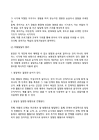 아동발달의 개념, 단계, 중요성, 원리, 쟁점, 발달과업-6