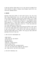 아동발달의 개념, 단계, 중요성, 원리, 쟁점, 발달과업-8