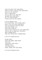 아동발달의 개념, 단계, 중요성, 원리, 쟁점, 발달과업-9