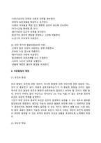 아동발달의 개념, 단계, 중요성, 원리, 쟁점, 발달과업-10