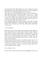 아동발달의 개념, 단계, 중요성, 원리, 쟁점, 발달과업-11