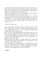 아동발달의 개념, 단계, 중요성, 원리, 쟁점, 발달과업-12
