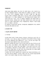 아동발달이론(정신분석이론, 행동주의이론, 인지발달이론, 동물행동학적 이론, 생태학적 관점)-4