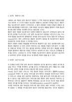 아동발달이론(정신분석이론, 행동주의이론, 인지발달이론, 동물행동학적 이론, 생태학적 관점)-6