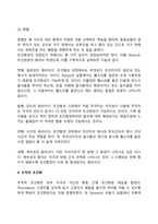 아동발달이론(정신분석이론, 행동주의이론, 인지발달이론, 동물행동학적 이론, 생태학적 관점)-13