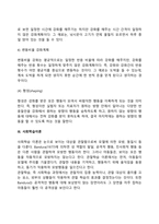 아동발달이론(정신분석이론, 행동주의이론, 인지발달이론, 동물행동학적 이론, 생태학적 관점)-17