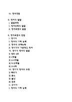 [정서발달] 정서의 개념과 구조, 정서지능, 아동의 정서발달, 정서표현방법, 정서교육방법-2