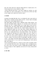 [정서발달] 정서의 개념과 구조, 정서지능, 아동의 정서발달, 정서표현방법, 정서교육방법-7