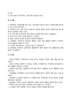 아동의 사회성 발달-5