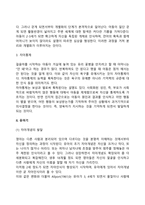아동의 사회성 발달-9
