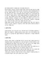 아동의 놀이발달(놀이의 기능, 특성, 가치, 놀이이론, 놀이발달)-5
