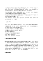 아동의 놀이발달(놀이의 기능, 특성, 가치, 놀이이론, 놀이발달)-6