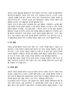 아동의 놀이발달(놀이의 기능, 특성, 가치, 놀이이론, 놀이발달)-8