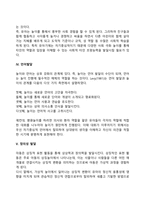 아동의 놀이발달(놀이의 기능, 특성, 가치, 놀이이론, 놀이발달)-9