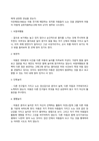 아동의 놀이발달(놀이의 기능, 특성, 가치, 놀이이론, 놀이발달)-11