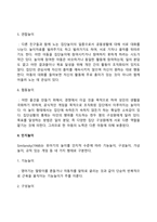 아동의 놀이발달(놀이의 기능, 특성, 가치, 놀이이론, 놀이발달)-12
