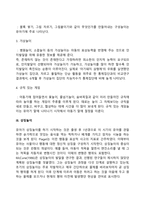 아동의 놀이발달(놀이의 기능, 특성, 가치, 놀이이론, 놀이발달)-13