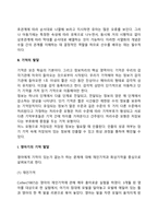 아동의 인지발달(피아제의 사고발달단계, 기억발달, 언어발달)-11
