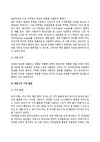 아동의 인지발달(피아제의 사고발달단계, 기억발달, 언어발달)-15