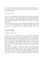 아동의 인지발달(피아제의 사고발달단계, 기억발달, 언어발달)-18