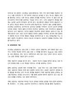 [아동상담이론] 정신분석상담이론, 인본주의상담이론, 행동주의상담이론, 인지행동상담이론-11