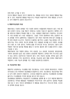 [아동상담이론] 정신분석상담이론, 인본주의상담이론, 행동주의상담이론, 인지행동상담이론-15