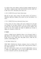 아동 심리검사의 종류-5