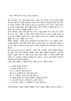 아동 심리검사의 종류-9