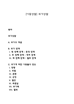 [아동상담] 위기상담-1