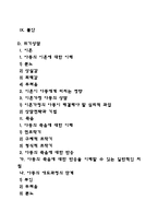 [아동상담] 위기상담-2