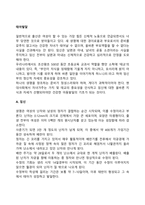 [태아발달] 임신의 단계와 변화, 태내발달의 단계와 영향요인-3