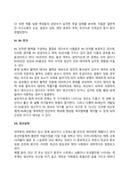 [태아발달] 임신의 단계와 변화, 태내발달의 단계와 영향요인-14
