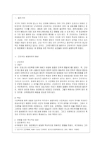 [비교행정론 B형] 근대적인 행정체제가 형성되는 데 영향을 미친 역사적인 요인들에 대하여 설명하시오-2