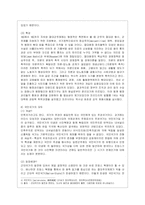 [비교행정론 B형] 근대적인 행정체제가 형성되는 데 영향을 미친 역사적인 요인들에 대하여 설명하시오-5