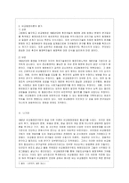 [비교행정론 E형] 비교행정이론을 설명하고 이에 대한 평가를 하시오-7
