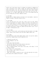 [정신건강과간호 공통] 우울은 흔히 정상적으로 겪을 수 있는 일시적인 기분 저하부터 일상적인 생활에 지장을 주거나 죽음에 이르게 할 수~-6