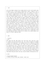 [지적재산권 공통]  1 우리 특허법은 제2조 제1호에서 발명을 보호대상으로 삼고 있다 이때 발명이란 무엇인지에 관해 1) 3가지 ~-2