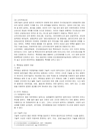 [지적재산권 공통]  1 우리 특허법은 제2조 제1호에서 발명을 보호대상으로 삼고 있다 이때 발명이란 무엇인지에 관해 1) 3가지 ~-4