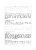 [지적재산권 공통]  1 우리 특허법은 제2조 제1호에서 발명을 보호대상으로 삼고 있다 이때 발명이란 무엇인지에 관해 1) 3가지 ~-5