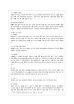 [지적재산권 공통]  1 우리 특허법은 제2조 제1호에서 발명을 보호대상으로 삼고 있다 이때 발명이란 무엇인지에 관해 1) 3가지 ~-10