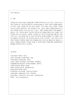 [지적재산권 공통]  1 우리 특허법은 제2조 제1호에서 발명을 보호대상으로 삼고 있다 이때 발명이란 무엇인지에 관해 1) 3가지 ~-11