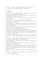 [사회복지행정론 공통] 한국 사회복지행정의 역사를 요약하시오 나아가, 1990년대 이후 우리나라 사회복지기관에서 사회복지행정에 대한 ~-4