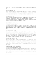 [사회복지행정론 공통] 한국 사회복지행정의 역사를 요약하시오 나아가, 1990년대 이후 우리나라 사회복지기관에서 사회복지행정에 대한 ~-10