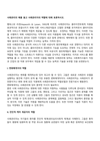 사례관리의 예를 들고 사례관리자의 역할에 대해 토론하시오-2