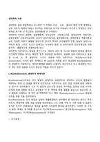 생태학적 이론-2