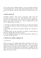 생태학적 이론-5