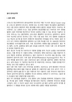 융(Jung)의 분석심리학(분석심리이론)-2