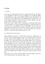 융(Jung)의 분석심리학(분석심리이론)-3